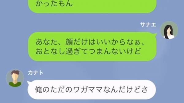 夫「ごめん…離婚したい」浮気相手に本気になった夫が暴走！？浮気相手は妻に”宣戦布告LINE”をしてきて…⇒別居中の夫を略奪してきた女の末路