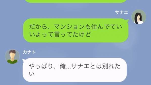 夫「ごめん…離婚したい」浮気相手に本気になった夫が暴走！？浮気相手は妻に”宣戦布告LINE”をしてきて…⇒別居中の夫を略奪してきた女の末路