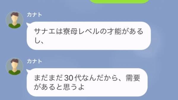 妻「あなたの浮気相手からLINEがきた」夫「あの子は守ってあげたくなるんだ…」妻が問い詰めると、惚気る夫！？それを聞いた妻は…⇒別居中の夫を略奪してきた女の末路