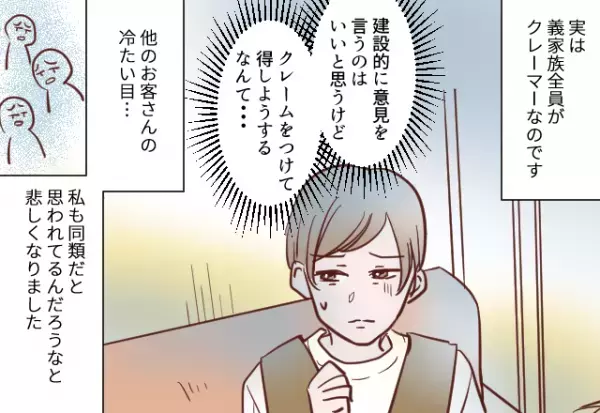 義家族と外食時「いつまで待たせる気だ！」とクレームを！？→謝罪する店員に放った”義父の6文字”に言葉を失った…