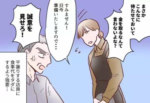 義家族と外食時「いつまで待たせる気だ！」とクレームを！？→謝罪する店員に放った”義父の6文字”に言葉を失った…