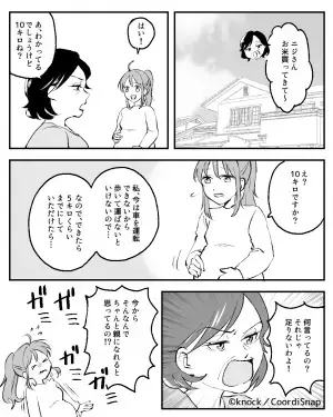 ＜友人よ、ありがとう！＞妊娠中…義母「10キロのお米買ってこい」と鬼畜な要求！？→友人の”強気な反撃行動”に救われる！