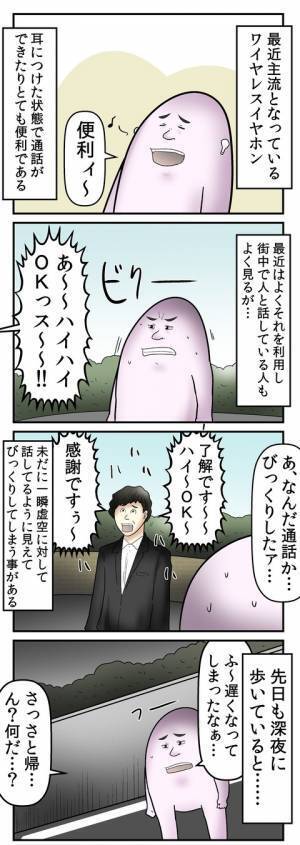 「通話かよ！！」ワイヤレスイヤホンで通話してる人、わかっているけど一瞬身構えちゃうよね…＜やしろあずきの日常＞