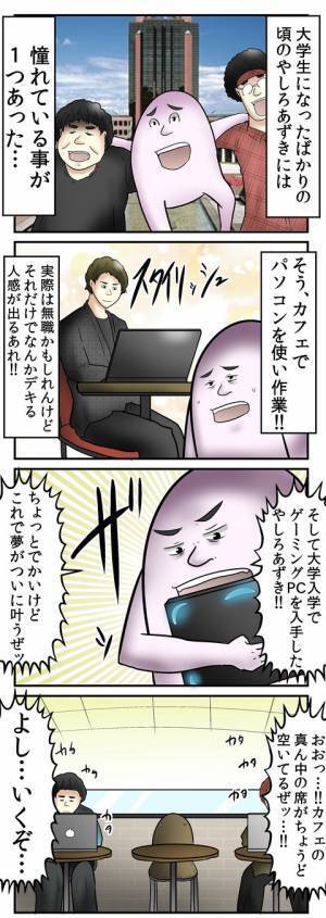 【カフェでPCを使い作業】一度は憧れること…→”すごい排気音”が出て即退店…＜やしろあずきの日常＞