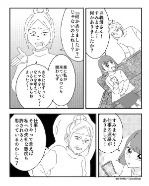 義母「最近の若い子は…」娘「ママは仕事中なの！」→”躾”という名の嫁いびりから…娘が”猛烈な反論”で救い出す！！