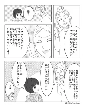 義母「最近の若い子は…」娘「ママは仕事中なの！」→”躾”という名の嫁いびりから…娘が”猛烈な反論”で救い出す！！