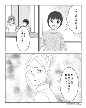 義母「最近の若い子は…」娘「ママは仕事中なの！」→”躾”という名の嫁いびりから…娘が”猛烈な反論”で救い出す！！