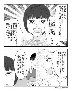 義母「最近の若い子は…」娘「ママは仕事中なの！」→”躾”という名の嫁いびりから…娘が”猛烈な反論”で救い出す！！