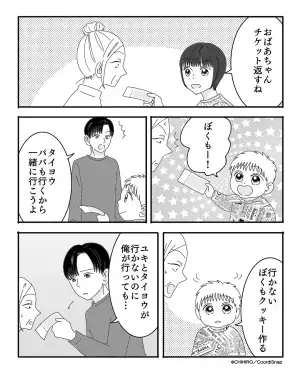 【嫁だけ蚊帳の外！？】嫁以外の『博物館チケットを手にする』義母。しかし子どもの”思わぬ反応”で嫁いびり計画が崩壊！！