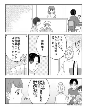 【嫁だけ蚊帳の外！？】嫁以外の『博物館チケットを手にする』義母。しかし子どもの”思わぬ反応”で嫁いびり計画が崩壊！！