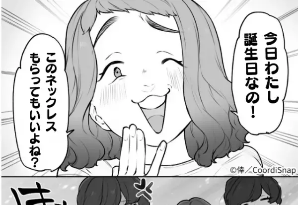 苦手なママ友とカフェへ…「これもらってもいいよね？」「今日誕生日なの！」→まさかのネックレス強奪事件が発生…！？