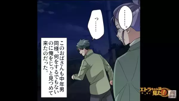 夜中飲み物を買いに自販機へ…『不気味すぎる』2人に遭遇…！？→思わず足をはやめる…