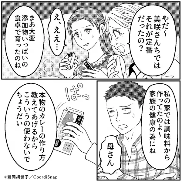 ＜夫がスカッと＞「市販のカレールウ使ってるの？」”嫁の育ち”を馬鹿にする義母…→呆れた夫の”言葉”が義母をバッサリ…！