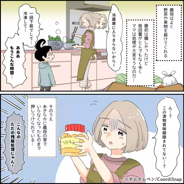 息子「ぼくが開けてきてあげる」嫁に不要な食料を大量に押し付ける義母→再び荷物を届けに来た義母に息子が立ち向かう！