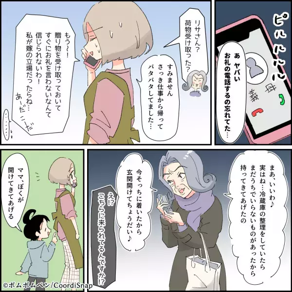 息子「ぼくが開けてきてあげる」嫁に不要な食料を大量に押し付ける義母→再び荷物を届けに来た義母に息子が立ち向かう！