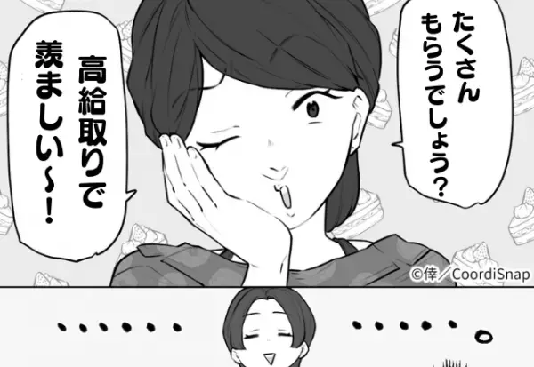 ボーナスの季節になると…ママ友「高給取りで羨ましい」→とっさの反論にママ友だんまり…