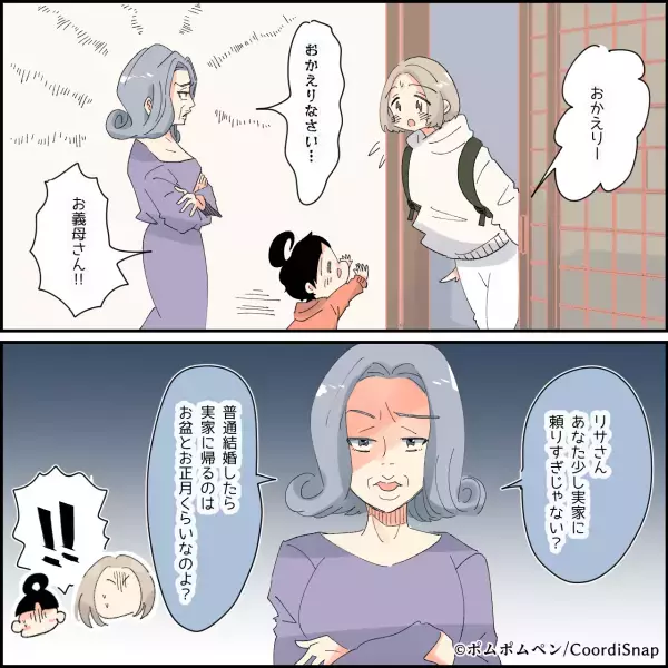 息子「ばぁば、僕と会えなくてもいいの？」少し実家に帰るだけで”嫁イビリ”をする義母…→見かねた”息子”が義母に反撃…！