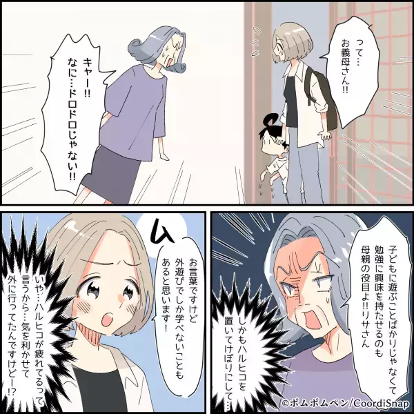 外遊びで汚れた孫を見た義母「もう私が育てるわ！」嫁に”見当違い”な怒りをぶつける！？→孫からの”反撃”に義母涙目…！！
