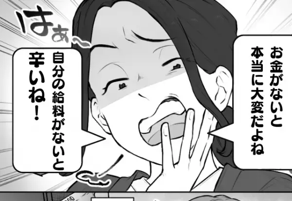 専業主婦を負い目に感じていると…「お金がないと大変ね」高収入ママが非常識発言！？→自分の選択を否定されたようで不快…