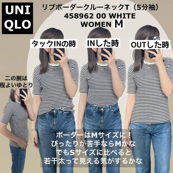 「ダントツ」でかわいいぃ！！「着痩せNo.1！」【ユニクロ】「絶対使える」“ボーダーT”紹介