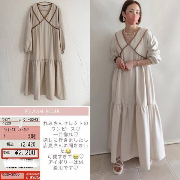 「このお値段とは信じられない」みんなも「絶対気に入る」【しまむら】めちゃカワ♡“配色ワンピ”まとめ
