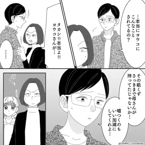義母「食事にゴミが入ってる！」→夫「いい加減にしてくれよ…」自作自演で嫁を”悪者”にする義母に夫が反撃開始…！