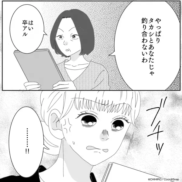 義母「元カノは名門校だったのに…」→卒アルを見て”嫁の学歴”と比較！？更なる”酷な仕打ち”に何かがプツンと切れた。