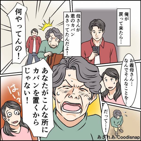 夫「母さん、何してるんだ！」リビングから夫の怒鳴り声が！？慌てて見に行くと…→義母の”恐ろしい行動”を知ることに。