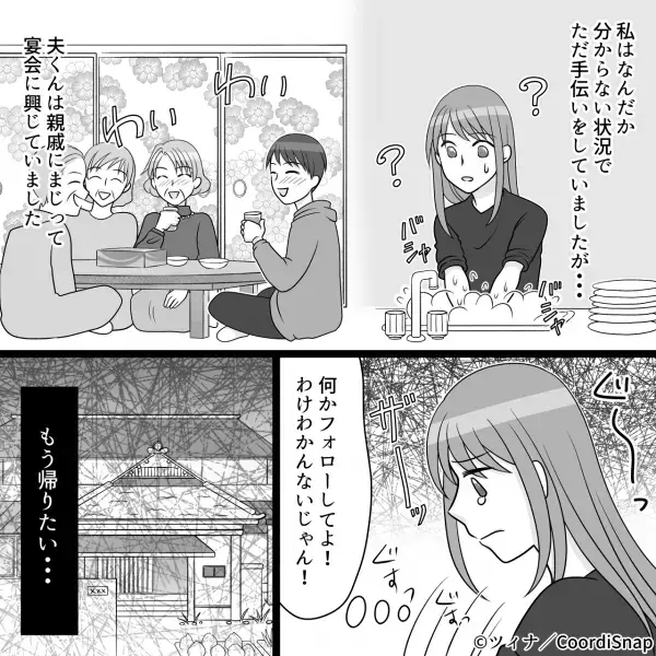 本家に到着後「さぁ嫁ちゃん、やるわよ！」と義母に連行された！？→その”言葉の意味”を知った途端、嫁の目に涙が！！