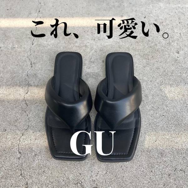 「可愛くて即ポチった」【GU】高見えがエグい（泣）噂の「黒サンダル」知ってる？