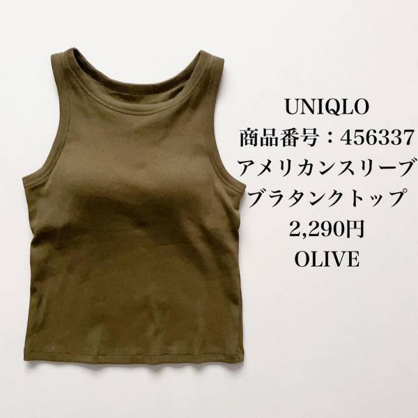 思わず「3色買いました！」めっちゃ「高見え」【ユニクロ】万能“タンクトップ”まとめ