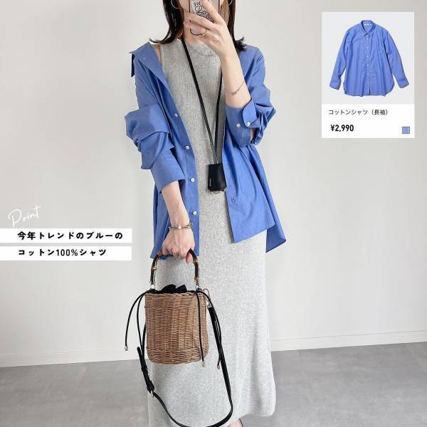 やっぱ『ブルー』優勝かも♡ 【ユニクロ】オンオフ使えて超便利！「最旬シャツ」