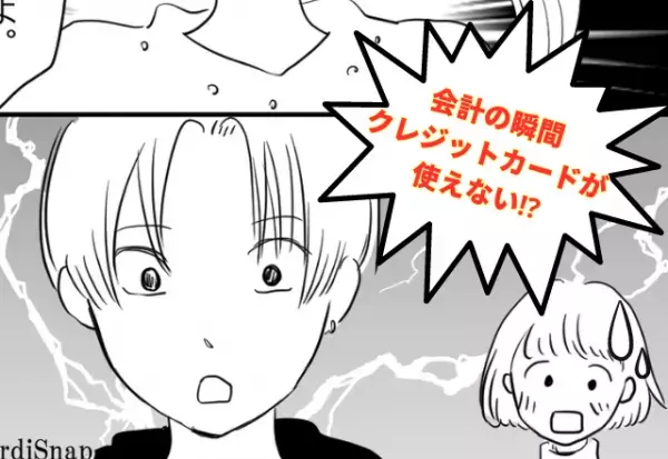 ＜え、使えない！？＞旅先の和食店でお会計をしようとした矢先…→思いがけないハプニングに反省…