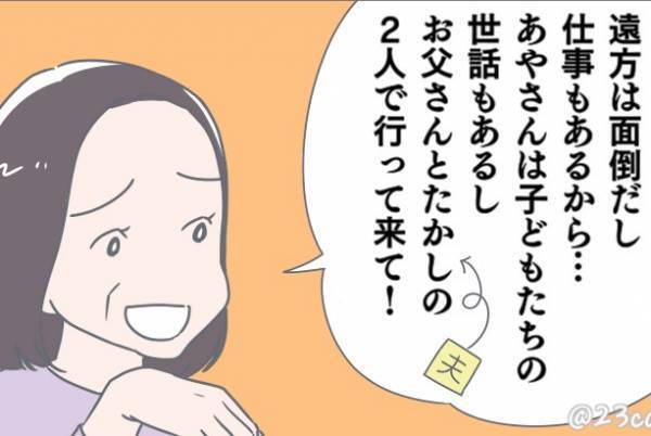 親戚の葬儀時「夫が行けばいいでしょ（笑）」と参加を放棄した義母。しかし当日、義母の”裏切り行為”で濡れ衣を着せられる！？
