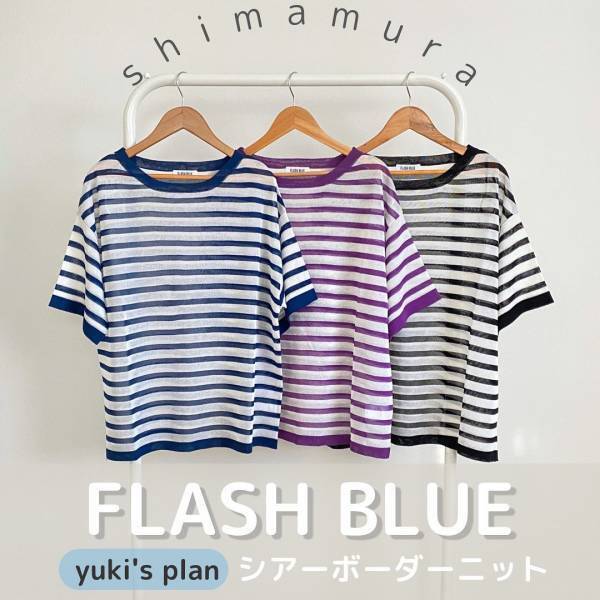 これだから【しまむら】沼っちゃう♡ 透け感がたまらん！ バズり予感の「ボーダーニット」