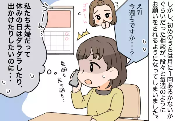 月一で『子どもを預けに来る』義兄夫婦。すると後日…”味を占めてきた”2人の言動で休日が奪われることに！！