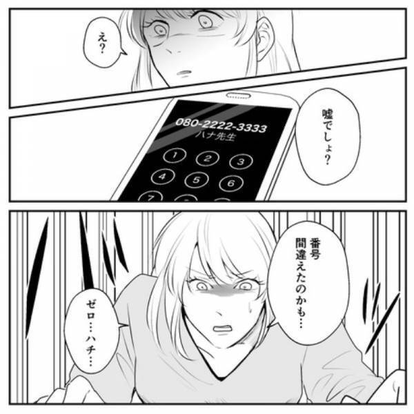 夫の”浮気相手”の電話番号をゲット！とりあえず登録しておこうと、追加すると…→『登録済み番号』と一致！？それはあり得ない人物だった…！