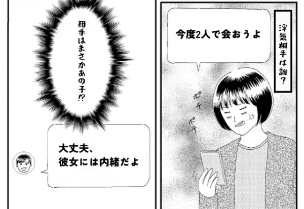 彼氏の浮気が発覚…「今度2人で会おうよ」と誤爆LINE→浮気相手が”まさかの人物”で大ショック！
