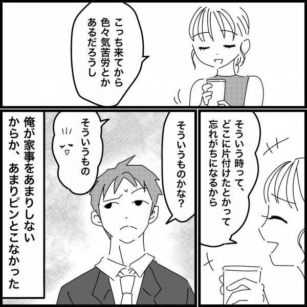 幸せな結婚生活だったのに…ある日『元カノ』とバッタリ遭遇！？→「せっかくだから…」2人で過ごすうちに…