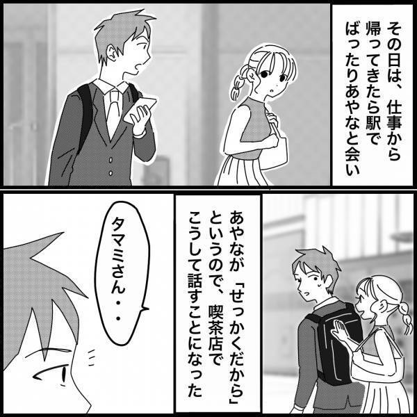 幸せな結婚生活だったのに…ある日『元カノ』とバッタリ遭遇！？→「せっかくだから…」2人で過ごすうちに…