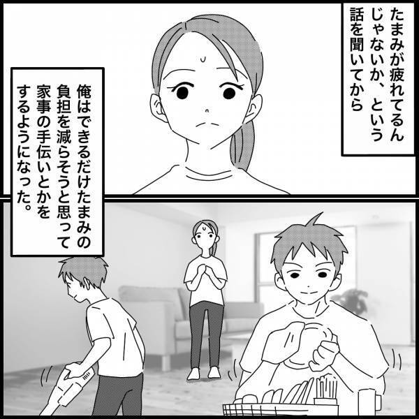 妻「急にどうしたの…？」突然”家事を手伝う”夫に違和感。夫は元カノのアドバイスを聞いていたようで…→そして事件が起こる！？
