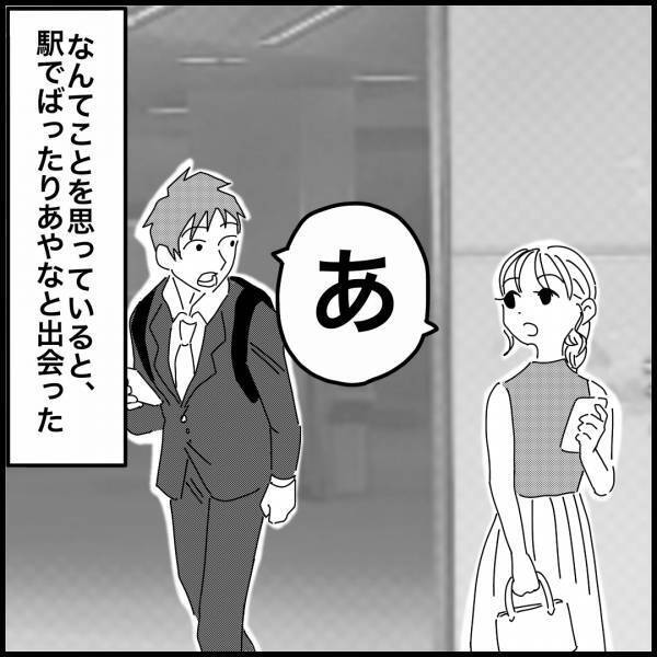 「何かがおかしい…」引っ越し先で”妻の無くし物”が増加。そんな中、偶然元カノと遭遇し…！？