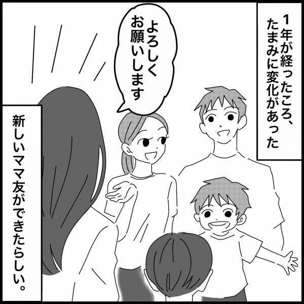 ママ友から向けられる”異常な視線”…とある日から極度に怯える妻に疑問…→『安心していたのに』
