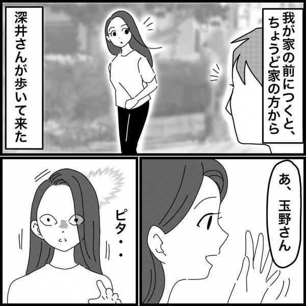 引っ越し後、妻の『無くし物』が増えて違和感…そんな中、元カノと遭遇！？→全ては繋がり、ゾッとする展開に…