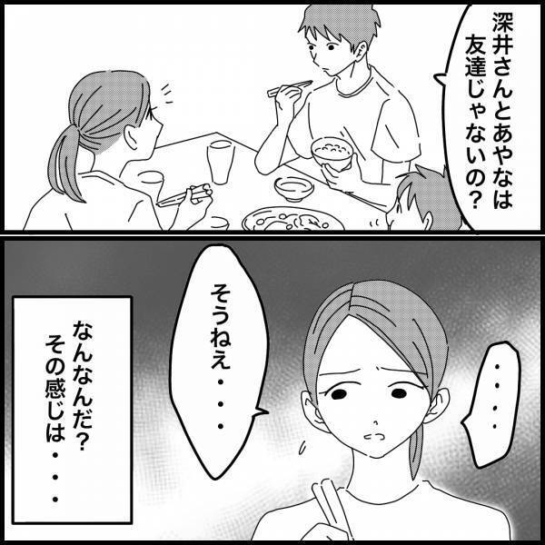 妻の『ママ友』と2人で会う夫…実は夫の元カノだった！？→「大変なことになりますよ」知人に注意されるも、夫は何のことなのかわからず…