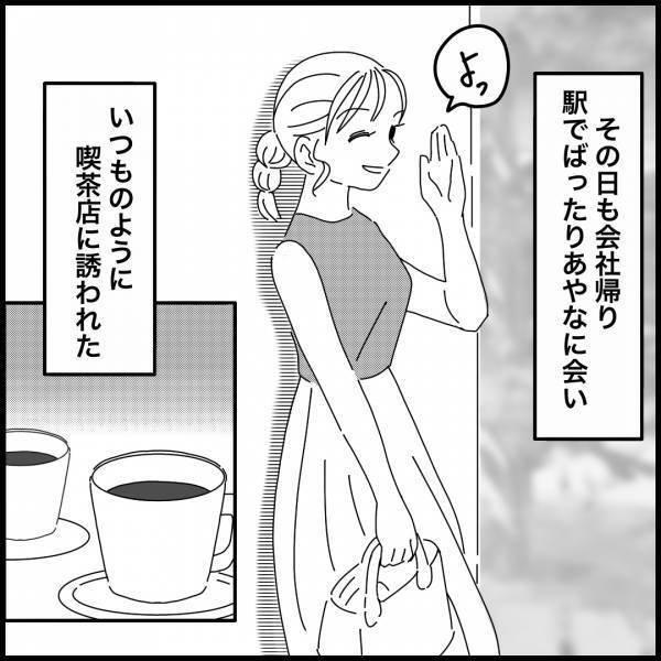 妻の『ママ友』と2人で会う夫…実は夫の元カノだった！？→「大変なことになりますよ」知人に注意されるも、夫は何のことなのかわからず…