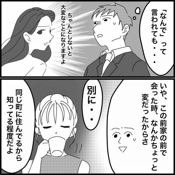 元カノといるときに【妻のママ友】と遭遇…「大変なことになりますよ」→問い詰めたところ、元カノの態度に違和感…