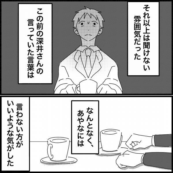 「あのママとは関わらない方がいいよ」ママ友からの助言に困惑！？理由を聞いても空気が悪くなる一方で…→真相を知ってゾッ…