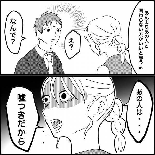 「あのママとは関わらない方がいいよ」ママ友からの助言に困惑！？理由を聞いても空気が悪くなる一方で…→真相を知ってゾッ…