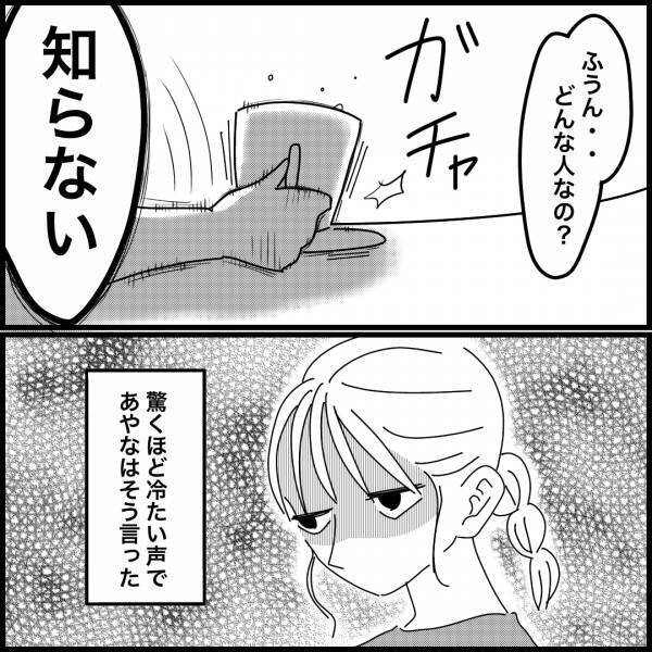 「あのママとは関わらない方がいいよ」ママ友からの助言に困惑！？理由を聞いても空気が悪くなる一方で…→真相を知ってゾッ…